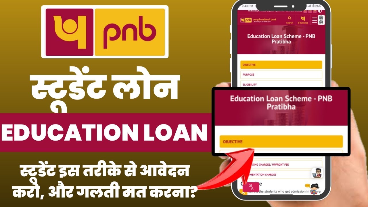 PNB Bank Education Loan | Punjab National Bank Pratibha Education Loan Kaise Le | PNB Student Loan