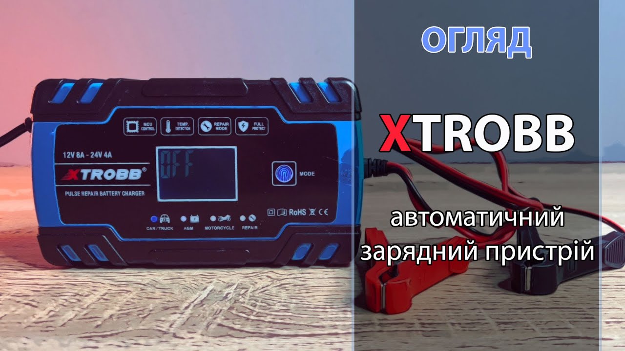 Зарядний пристрій XTROBB (Foxsur/Volt) ОГЛЯД