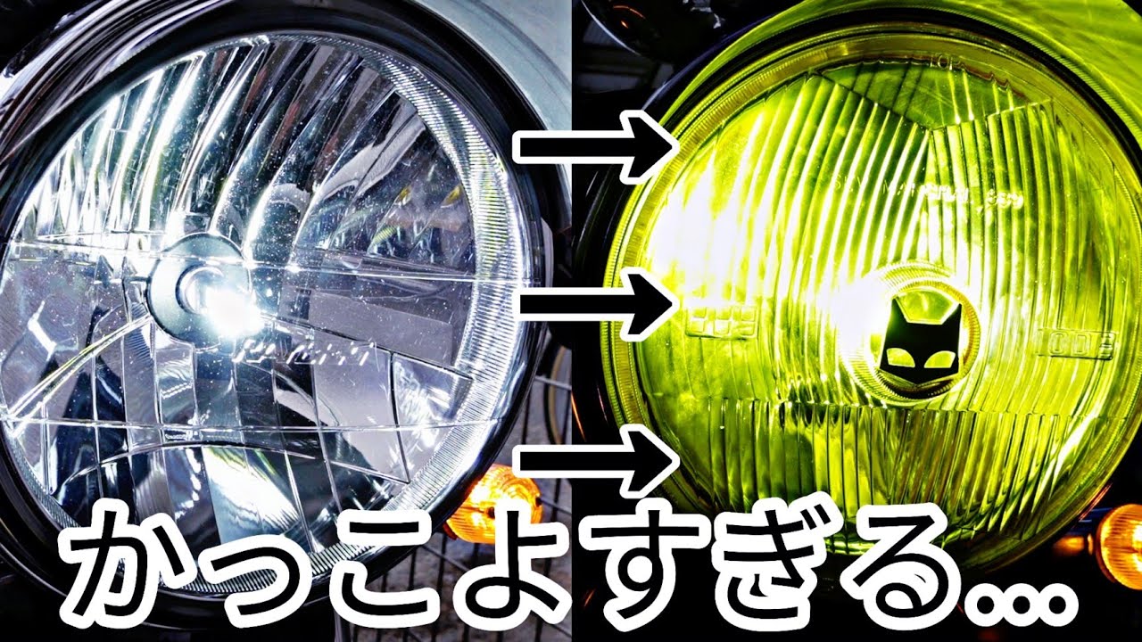 【cb400sf】マーシャルのヘッドライトに変えたら旧車になってしまった【NC31】