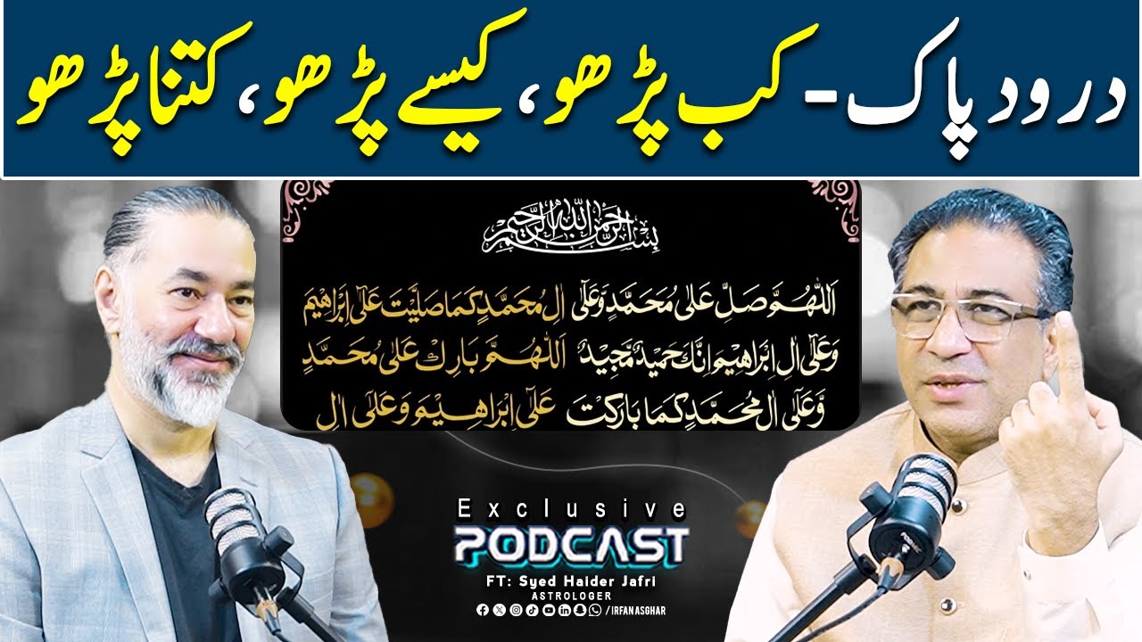 Durood Pak Kab Aur Kaise Parhna Chahiye? | FT: Syed Haider Jafri | Irfan Asghar
