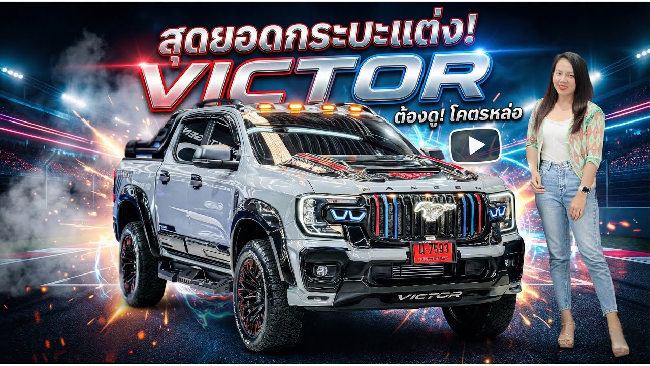 รีวิว Ford Ranger XLS 6AT แต่งสวยจัดเต็ม Wrap สีเทา หน้า Victor ชุดเหล็ก Outlander ล้อ 20 นิ้ว