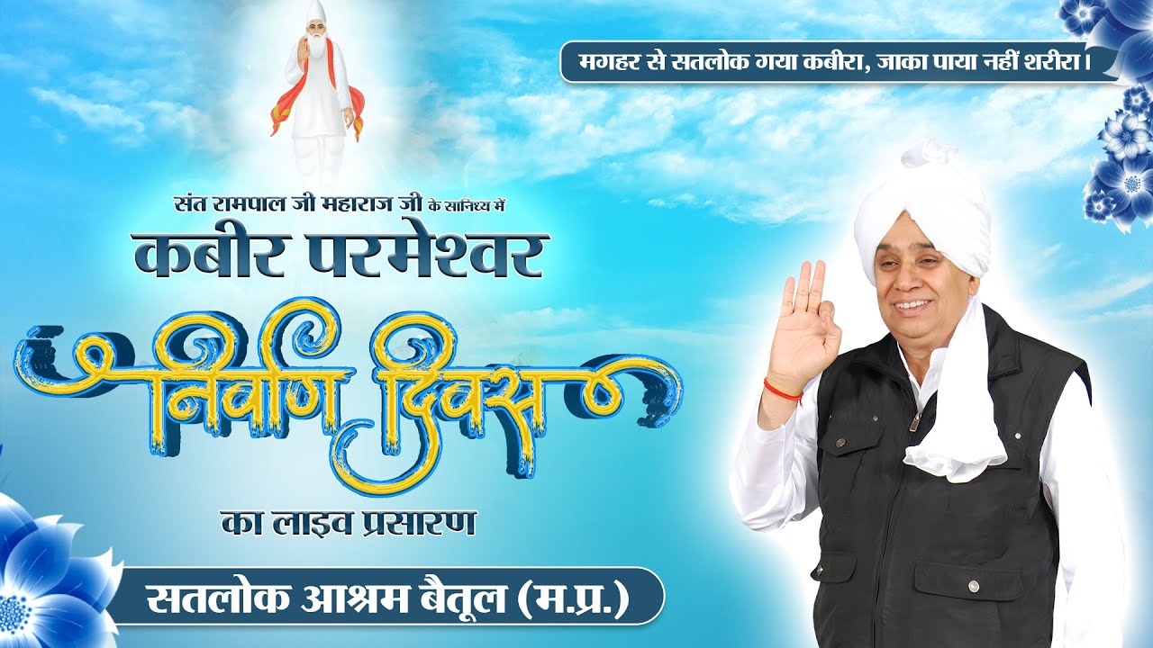 Day 1, Live Akhand Path on occasion of 507th God Kabir Nirvan Diwas. Satlok Ashram Betul, MP