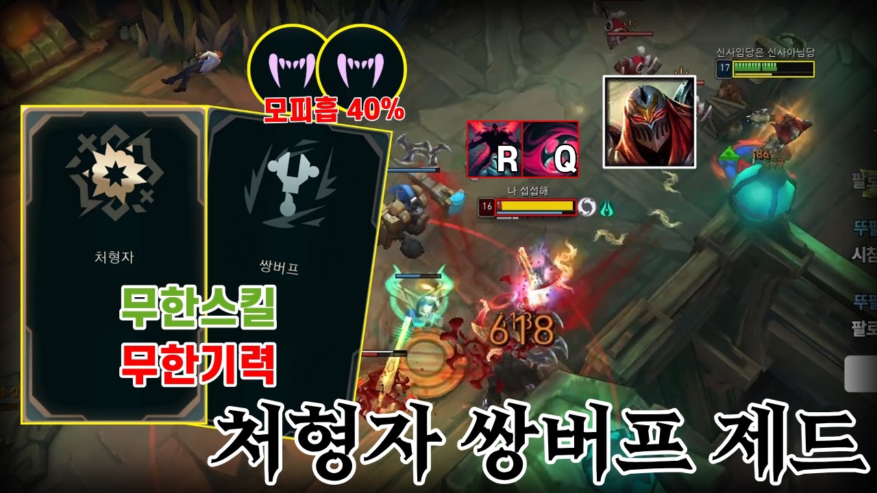 [칼바람 아수라장] 무한기력 무한스킬 버그 써버리는 쌍버프 처형자 제드