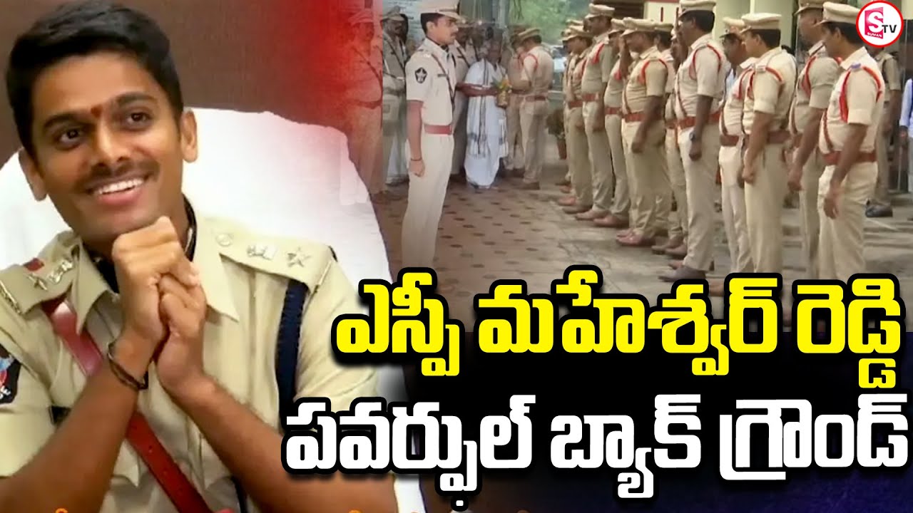 Srikakulam SP Maheshwar Reddy Powerful Background | Sumantv Amaravati