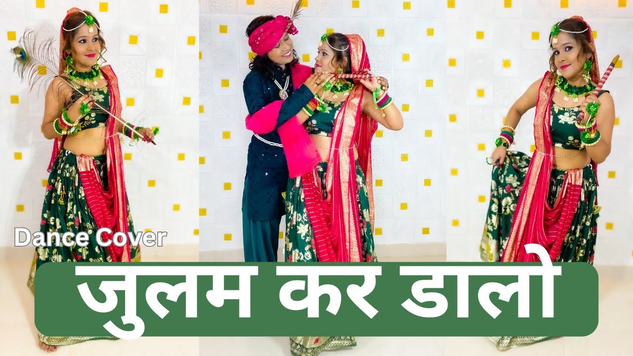 Julam Kar Daaryo Sitam Kar Daaryo || Bhajan || Krishna Janmashtmi Special Dance By Nupur Kashyap