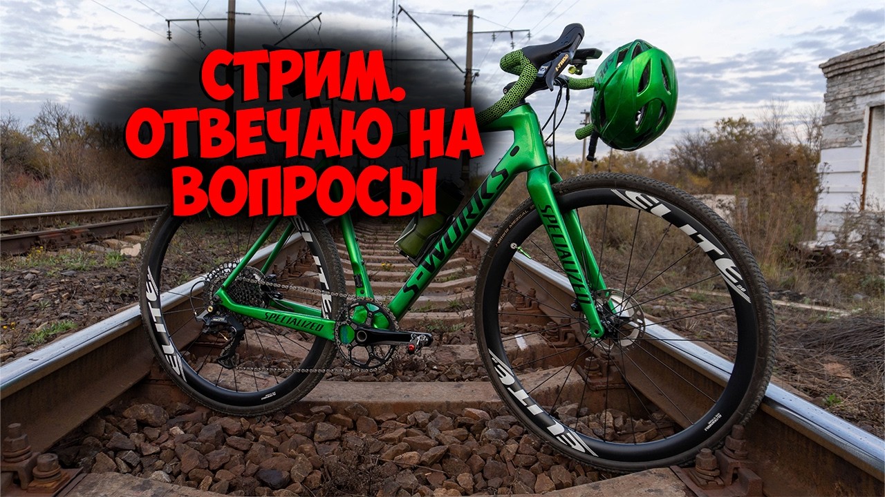 Стрим. Покупать бу велосипед или собрать новый. Попытка номер 2