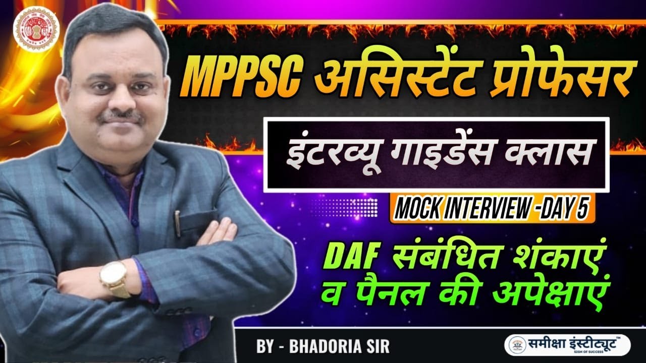 🌿 MPPSC Assistant Professor Interview  Classes | Daf सम्बंधित शंकाएं व पैनल की अपेक्षाएं