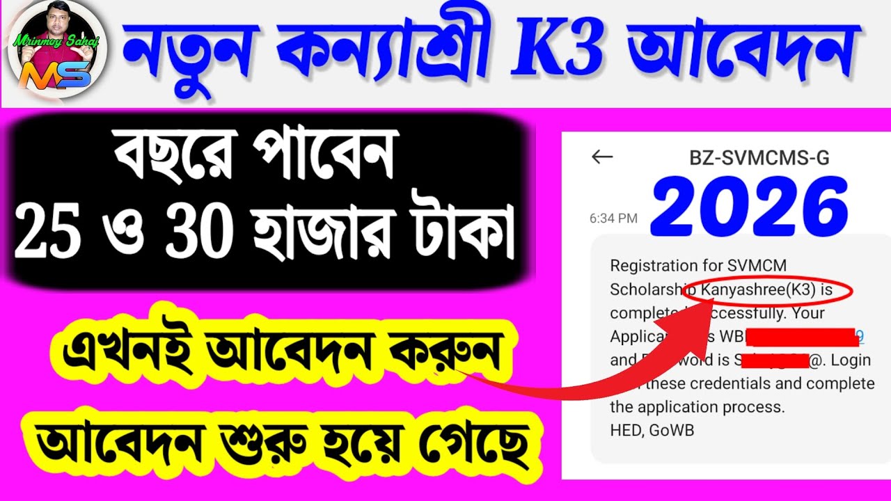 New Kanyashree 3 application process ✅ K3 Online Application 2026 ✅ Pg Scholarship 24000 30000 Rs
