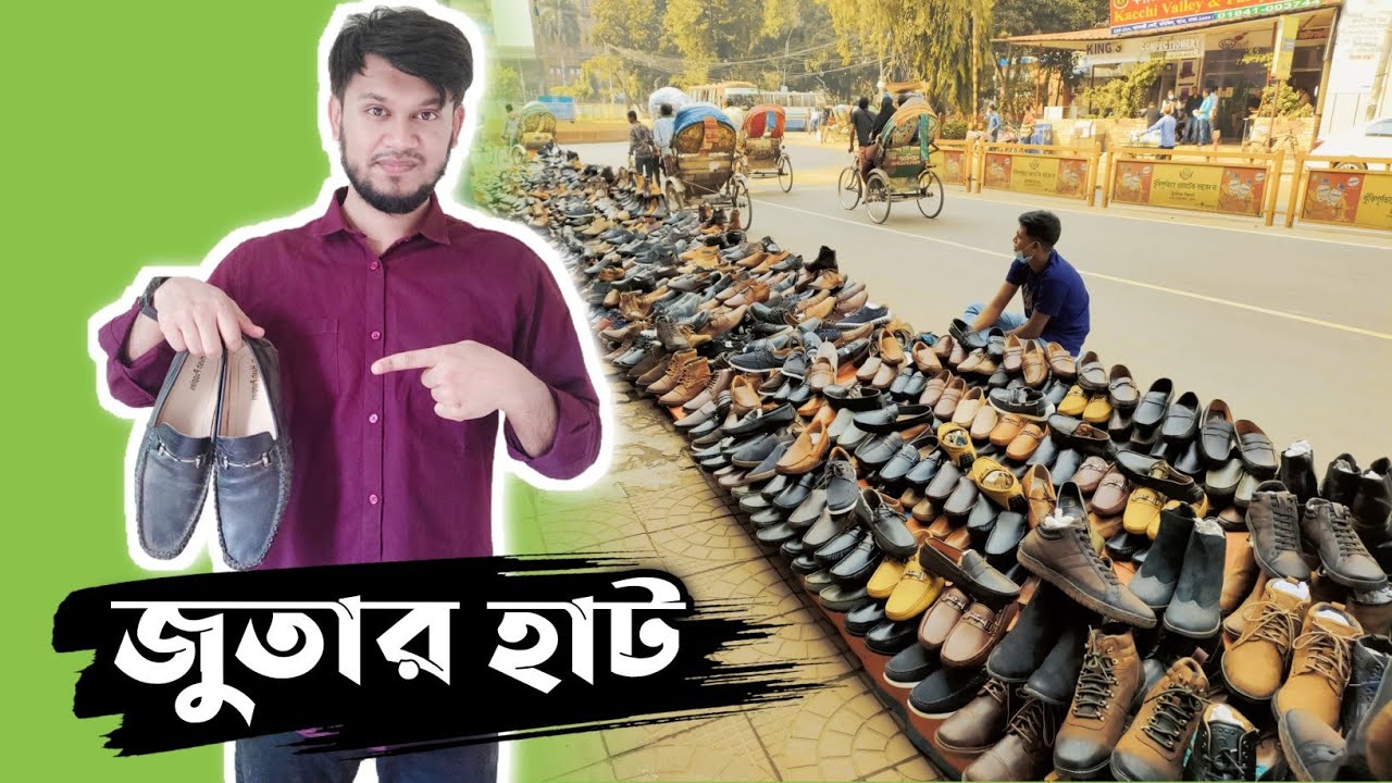 ঢাকা মতিঝিলের জুতার হাট🔥যেন জুতার মেলা ⛸️ কম দামে জুতা Footpath Shoe Market Motijheel Dhaka