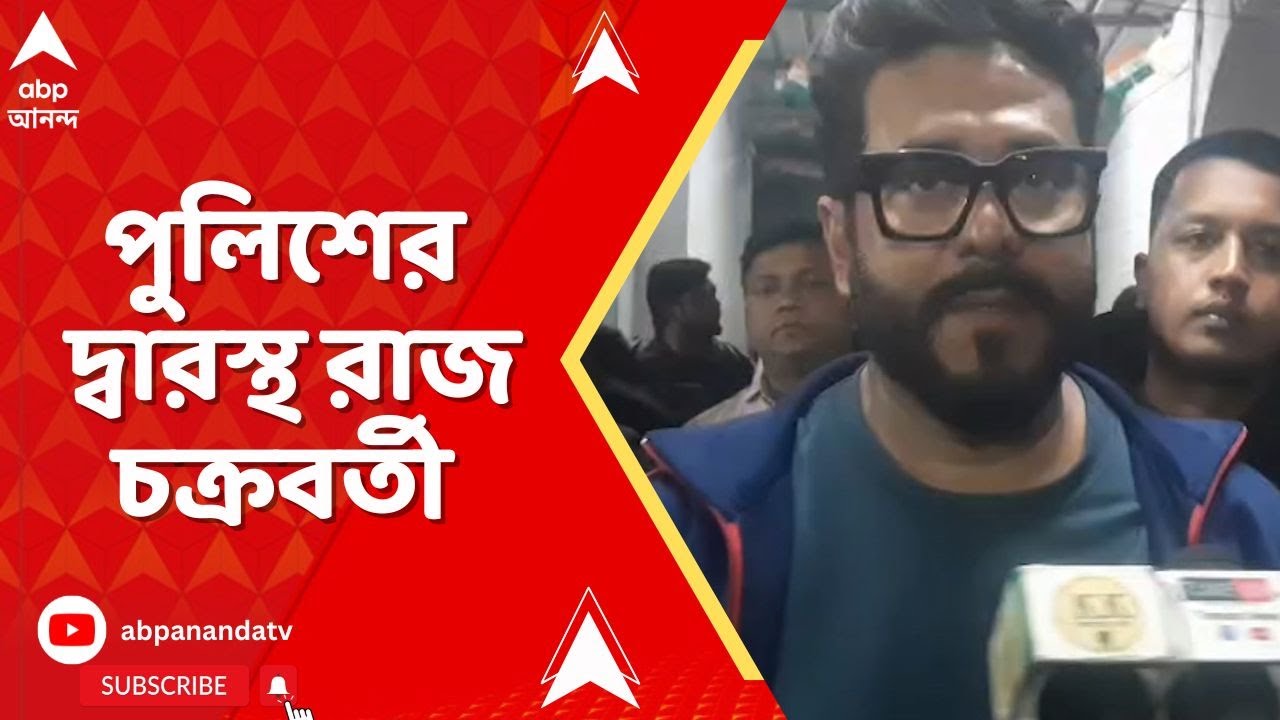 Raj Chakraborty: সোশাল মিডিয়ায় শুভশ্রীকে কটূক্তির অভিযোগ, পুলিশের দ্বারস্থ রাজ চক্রবর্তী