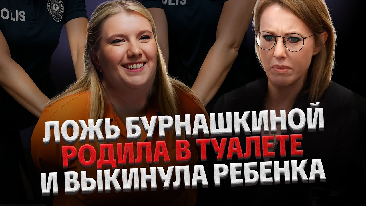КИНУЛА РЕБЕНКА В УНИТАЗ. РАЗОБЛАЧЕНИЕ ЕКАТЕРИНЫ БУРНАШКИНОЙ. ЧТО УПУСТИЛА СОБЧАК