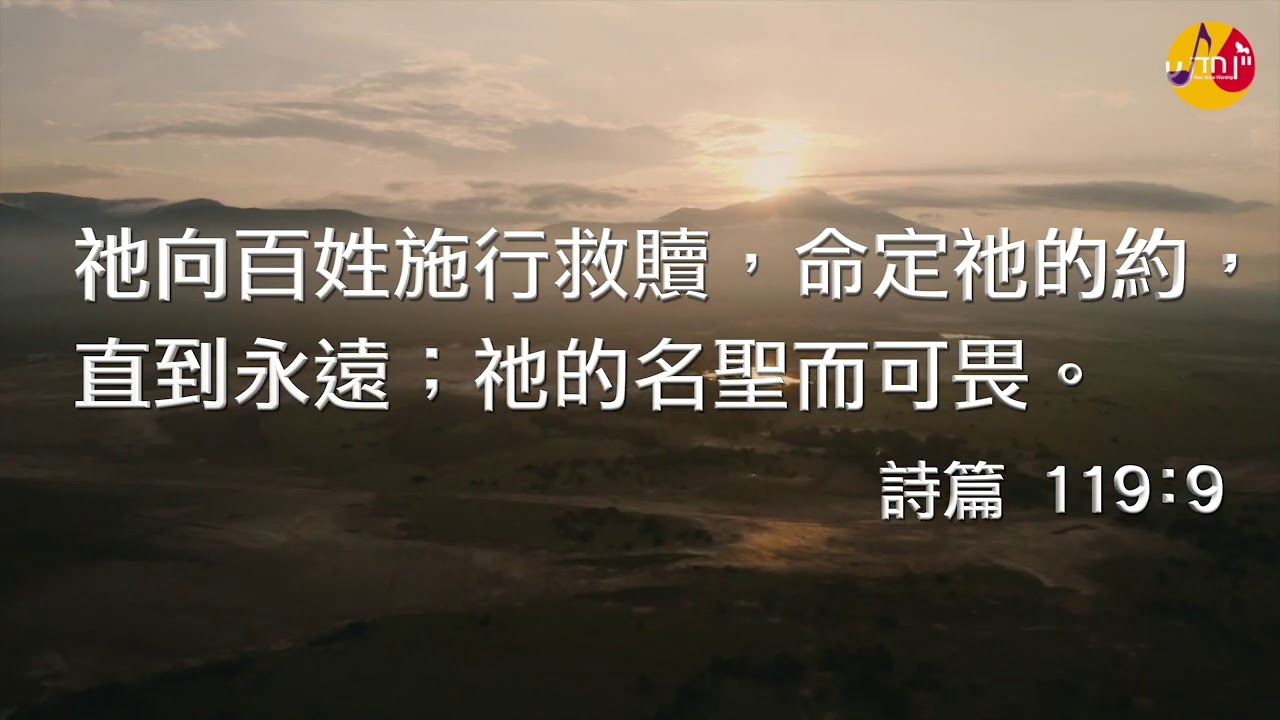 進入命定 - 官方歌詞MV - 新酒敬拜團