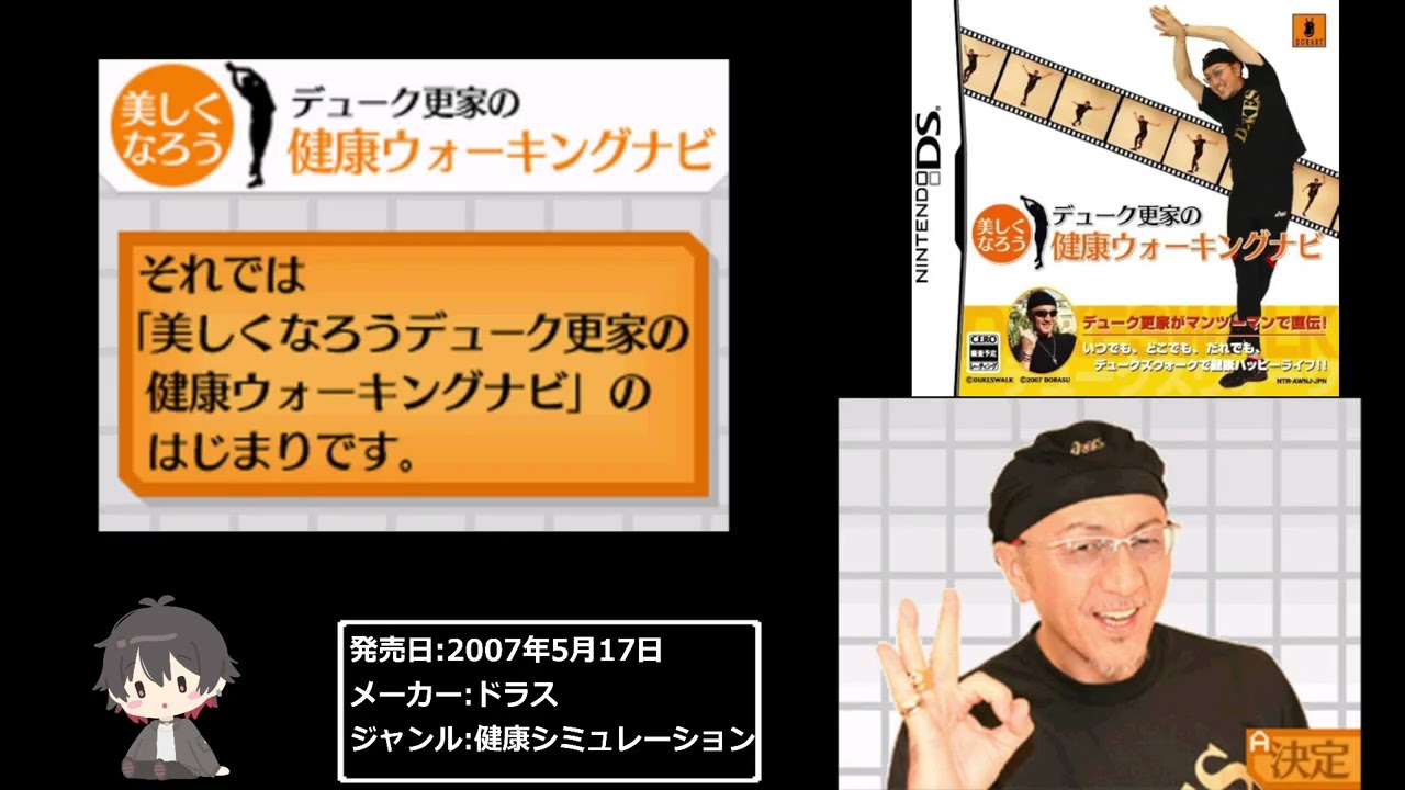 【DS】デューク更家のウォーキングナビ