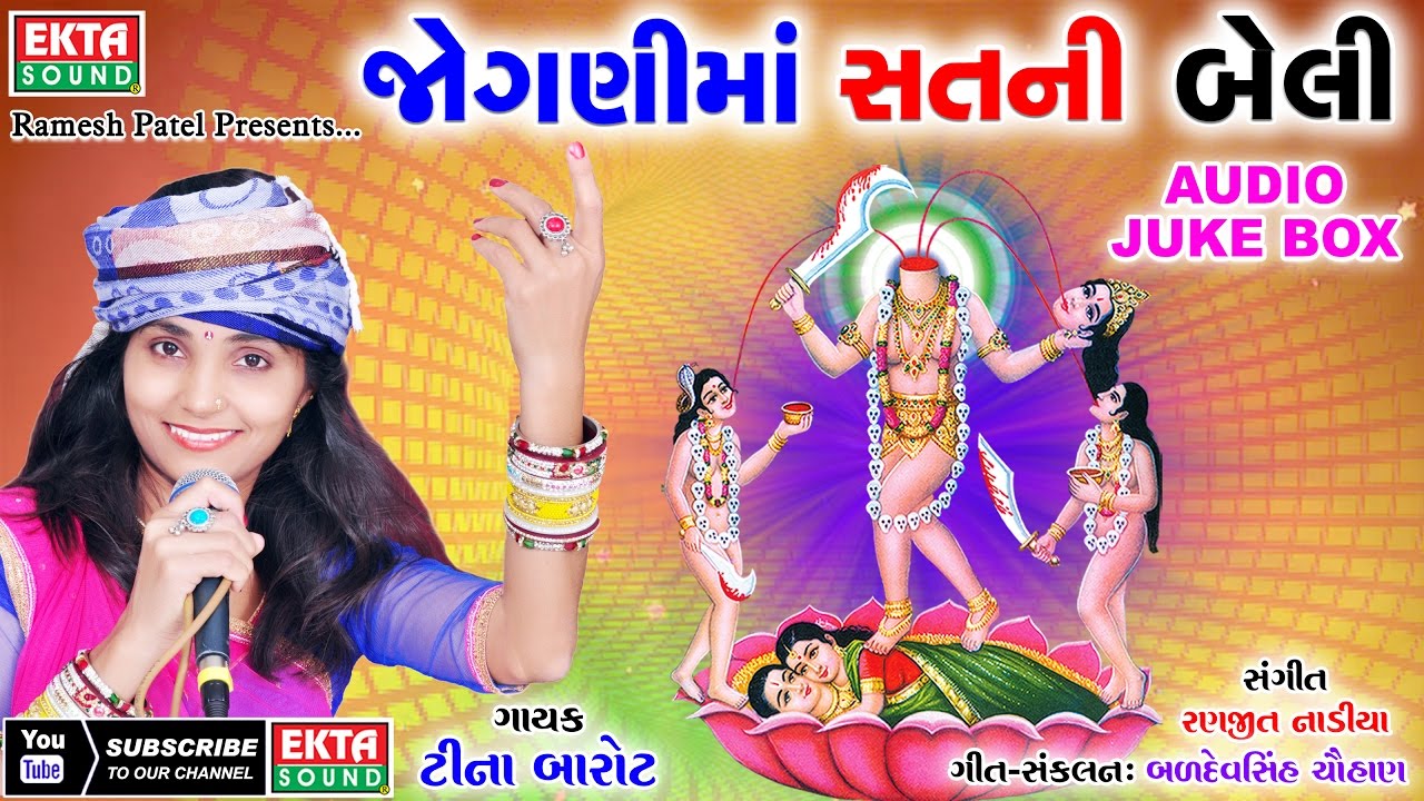 Joganimaa Satni Beli || TEENA BAROT || 2017 New Songs || New Devotional Garba 2017