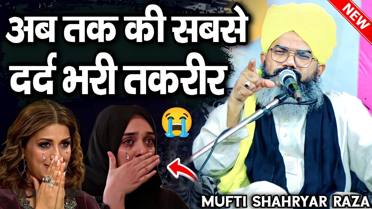 मुफ्ती शहरयार की अब तक सबसे दर्द भरी तकरीर ||  Mufti Shahryar Ki Takrir || Mufti Shahryar New Takrir