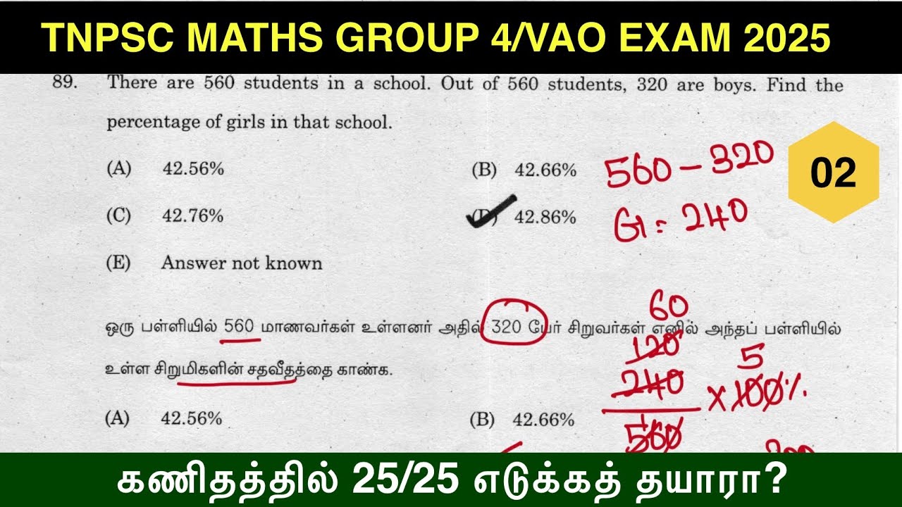 TNPSC MATHS 2025 🛑FREE TEST-02 || TNPSC GROUP 4/VAO EXAM| MATHS PYQ SOLUTION BY TRICKY WAZIR