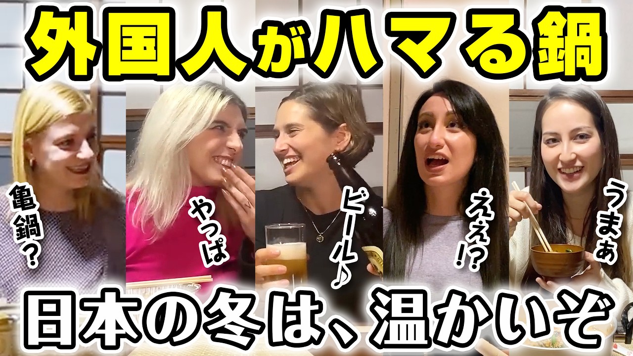 外国人観光客が日本の鍋にハマる理由がコレです【総集編】
