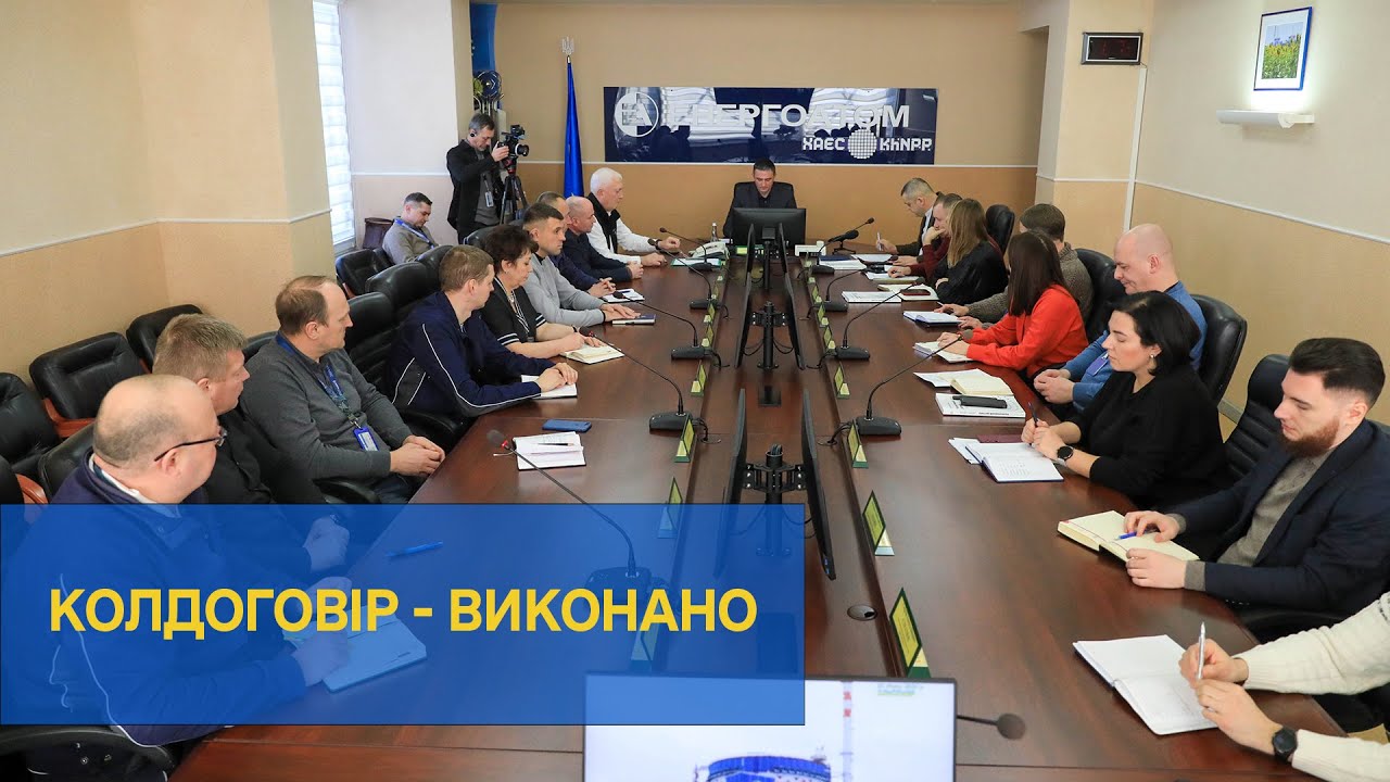 Колективний договір АТ «НАЕК «Енергоатом» по філії «ВП ХАЕС» виконаний у повному обсязі | XAECTV
