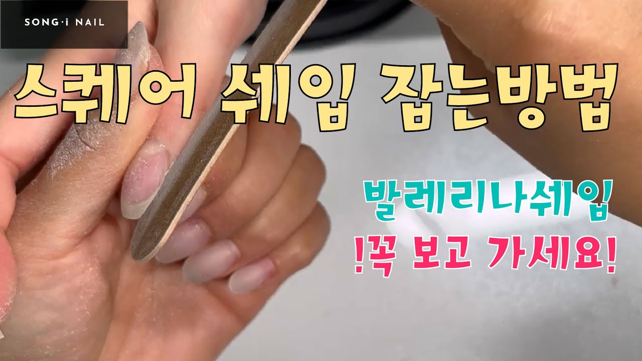 이렇게 알려주는곳은 없었다 2편 - 스퀘어 쉐입 잡는 방법 다 알고 가세요