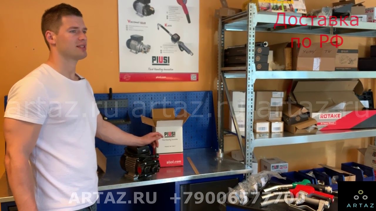Насос для перекачки дизельного топлива 220в Piusi E80 M 000305000