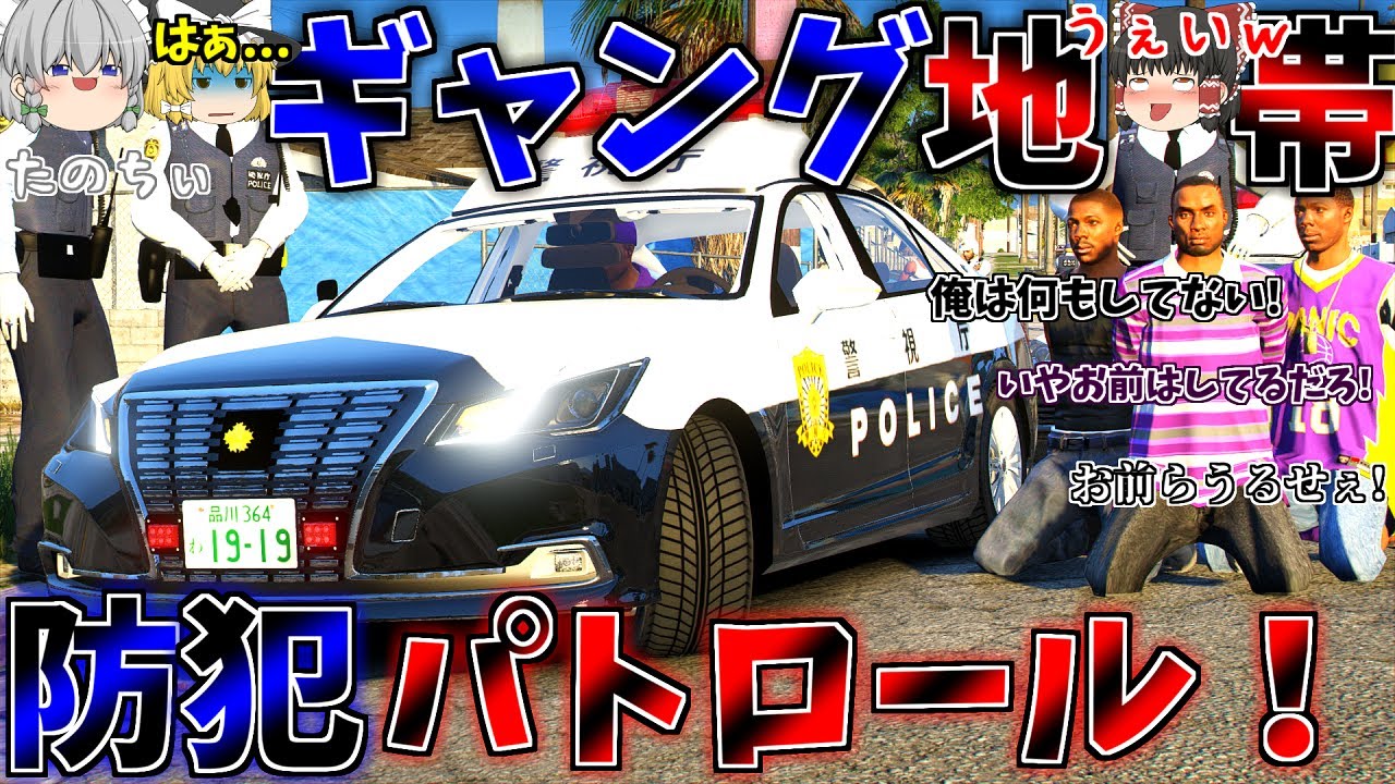 ▶GTAV◀LSPDFR ゆっくり実況 #110 霊夢と魔理沙のパトロール日記