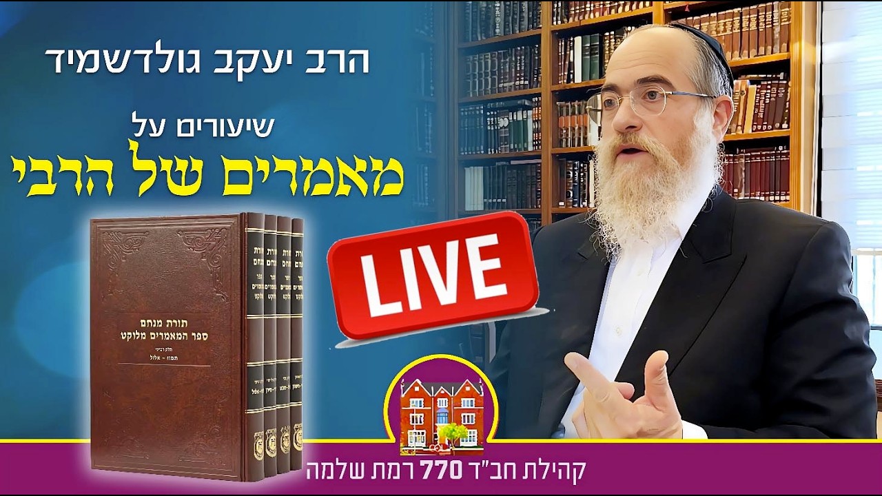 שידור חי יום א׳ ה׳ אדר תשפ״ו ב-6:40 : מאמר 