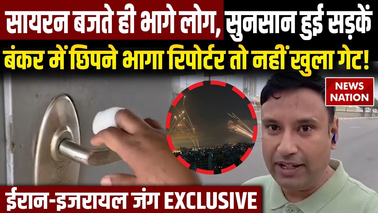 Iran Israel War EXCLUSIVE: दक्षिणी इज़राइल में बेरशेबा को टारगेट करके ईरान की मिसाइल हमलों का अलर्ट