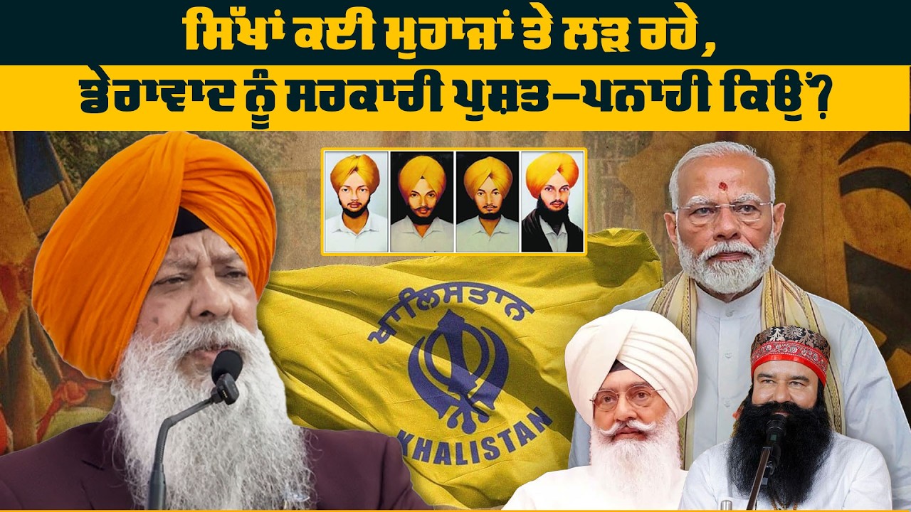 Dr Amarjit Singh on Existential Challenges Facing Sikhs | Deravaad & State Politics