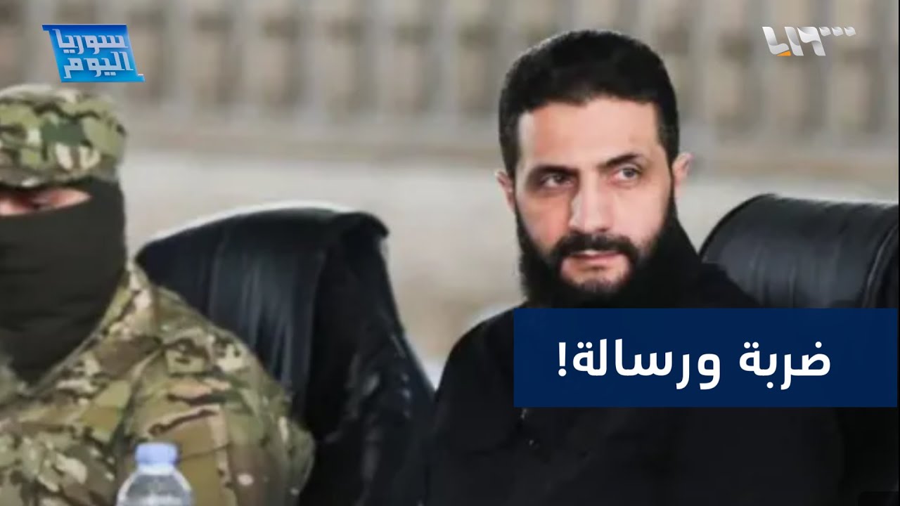 الجولاني يبين تفاصيل هجوم قواته على منطقة بحلب ويبعث برسالة إلى النظام | سوريا اليوم