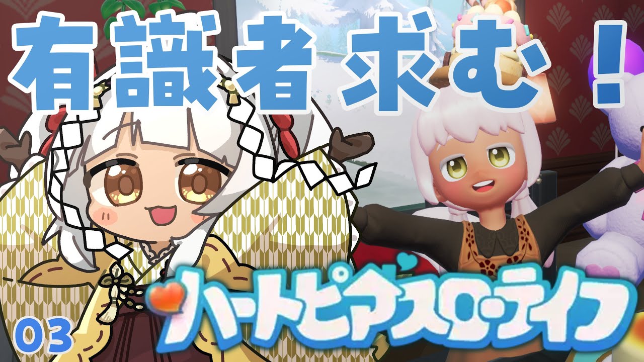 【 #ハートピアスローライフ / #ハートピア  】お昼のお供に知識を共有しておくれ🧡【 #女性vtuber / #ここのえらいぶ / #九重くれは 】
