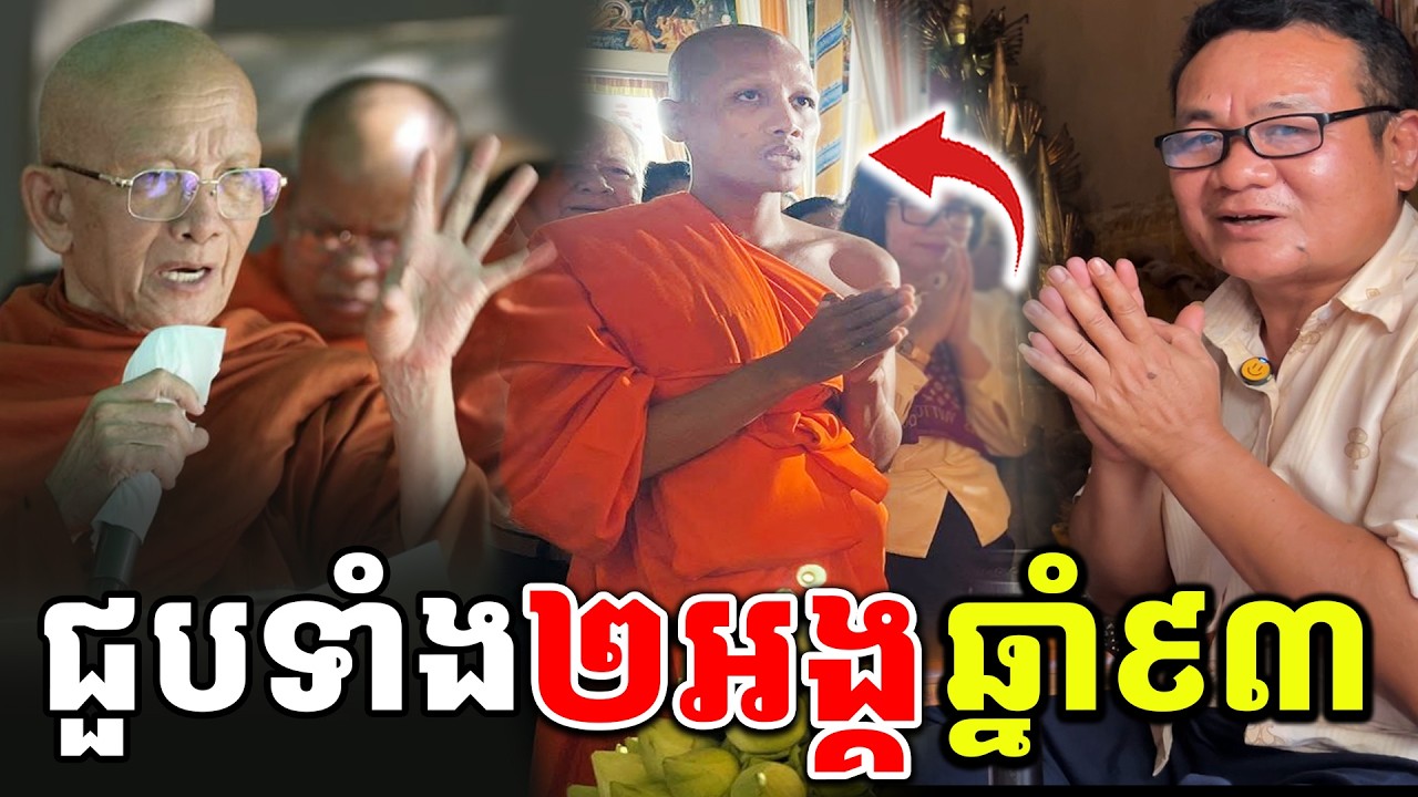 ជួបព្រះអង្គចន្ទមុនី នៅប្រាសាទក្រហមឆ្នាំ៩៣ ដូចជាលោកធុតង្គ [ អាថ័ន-ATHOAN TV ]