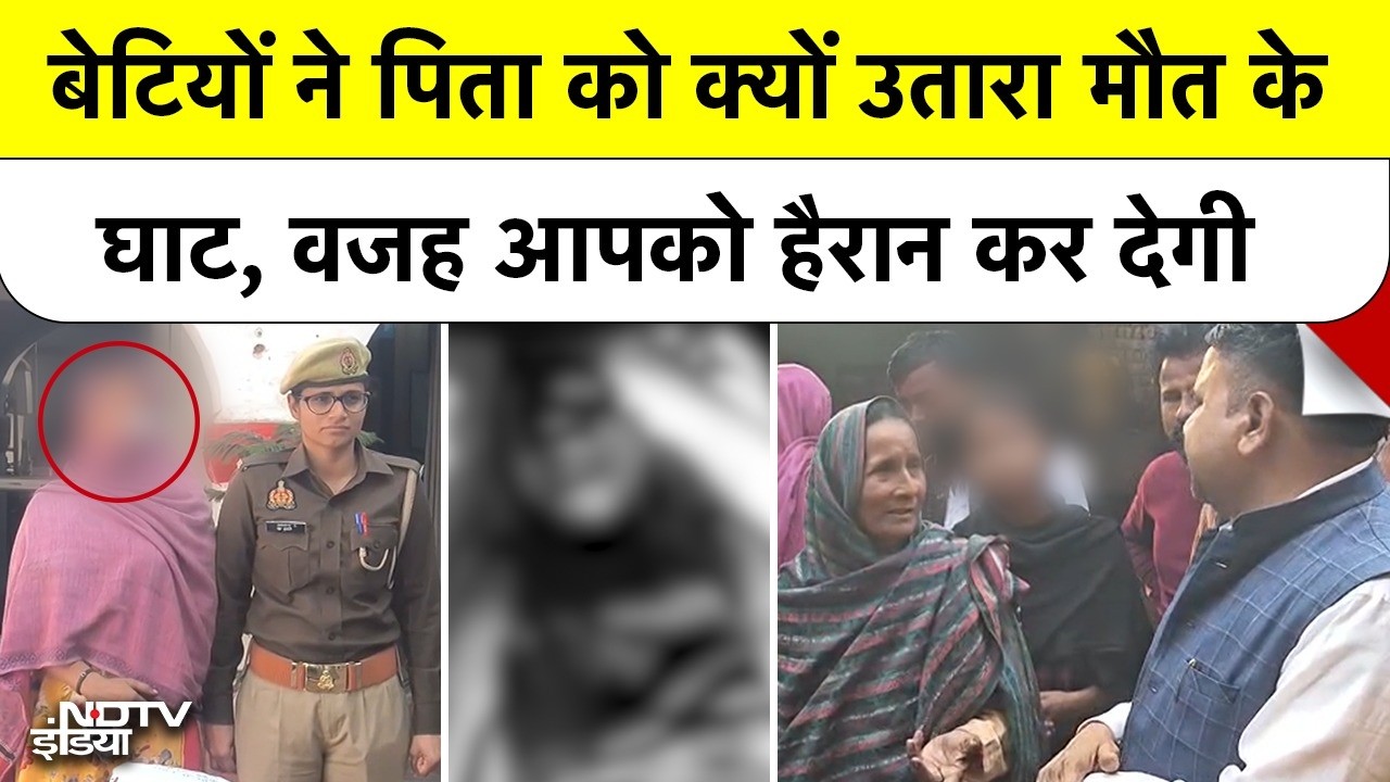 Muzaffarnagar Murder News: बेटियों ने पिता को क्यों उतारा मौत के घाट, वजह आपको हैरान कर देगी UP News