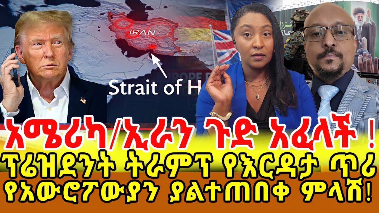 📌ሰሞንኛ..የጋዝ ዋጋ እየጨመረ መምጣት አሳሳቢነት/ የጦርነቱ ጫና በኢኮኖሚው ላይ/በህፃናት ክትባት የተጣለው እግድ / የአወሮፖውያን ምላሽ ለፕሬስዳንቱ ጥሪ‼️