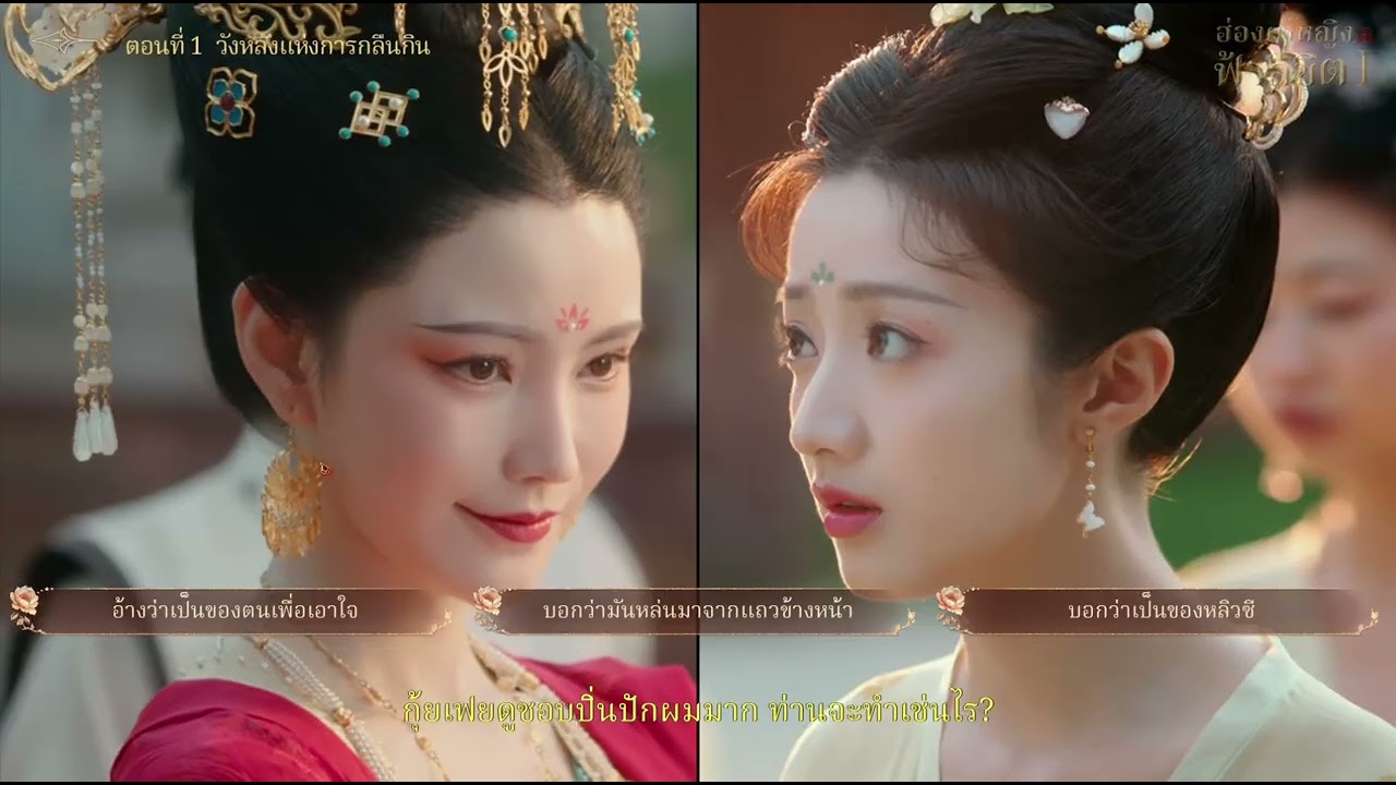 ฮ่องเต้ฟ้าลิขิต 1