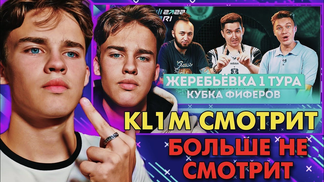 РЕАКЦИИ &mdash; ДЕРЬМО | KL1M БОЛЬШЕ НЕ СМОТРИТ