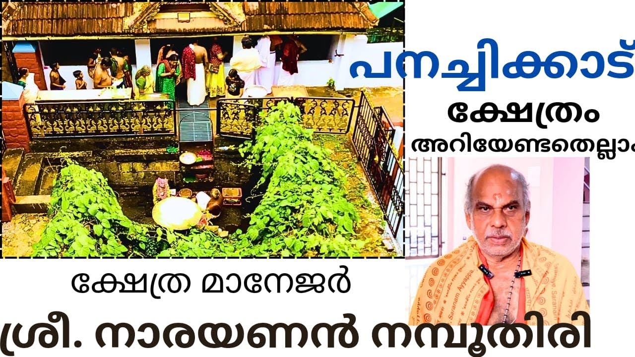 പനച്ചിക്കാട് സരസ്വതി ക്ഷേത്രം |  പനച്ചിക്കാട് ദക്ഷിണ മൂകാമ്പിക ക്ഷേത്രം | കോട്ടയം | കേരളം
