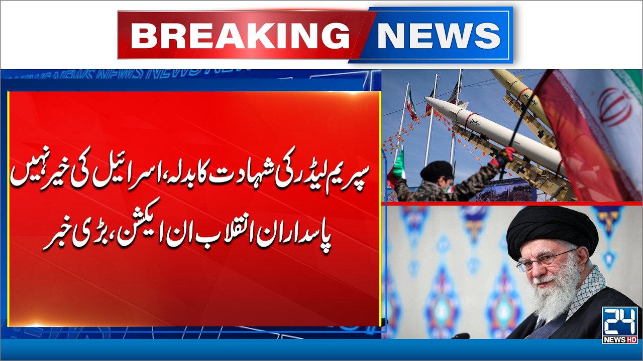 Iran Israel US War - Breaking News: IRGC in Action After Supreme Leader Martyrdom Claim- 24 News HD