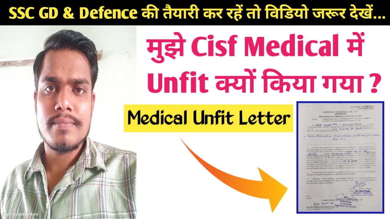 मुझे Cisf Fireman Medical में Unfit क्यों किया गया ? My Medical Unfit Letter | SSC GD | Cisf Fire