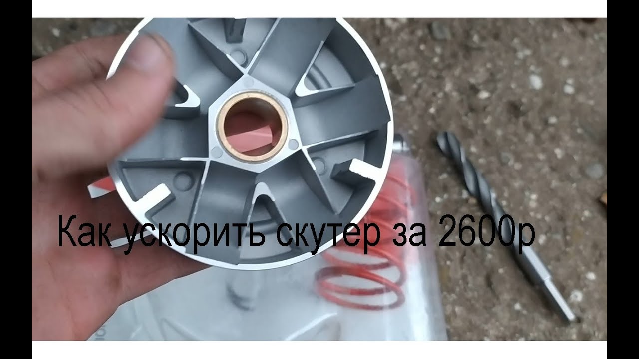 Скутер Suzuki ZZ inch up sport тюнинг вариатора.