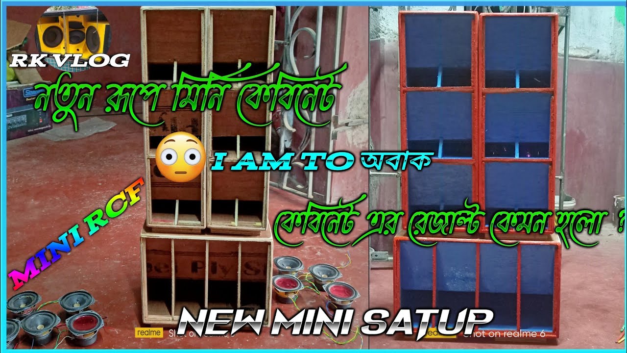 নতুন রূপে মিনি কেবিনেট 😳POP BASS AND POP MID I AM TO অবাক🤔 সাউন্ড শুনে #rkvlog   #minircf