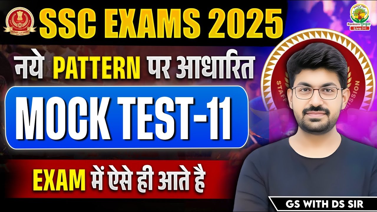 🔴 GS Mock Test 11 For SSC CGL 2025 | Based on New Pattern | Complete GS Mock Test | GS By DS Sir