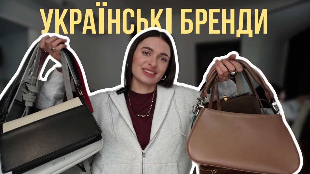 УКРАЇНСЬКІ БРЕНДИ СУМОК - Bagllet, Bulavi, b33, Prego, Fidelitti, Briar, Space of bags, RayStone