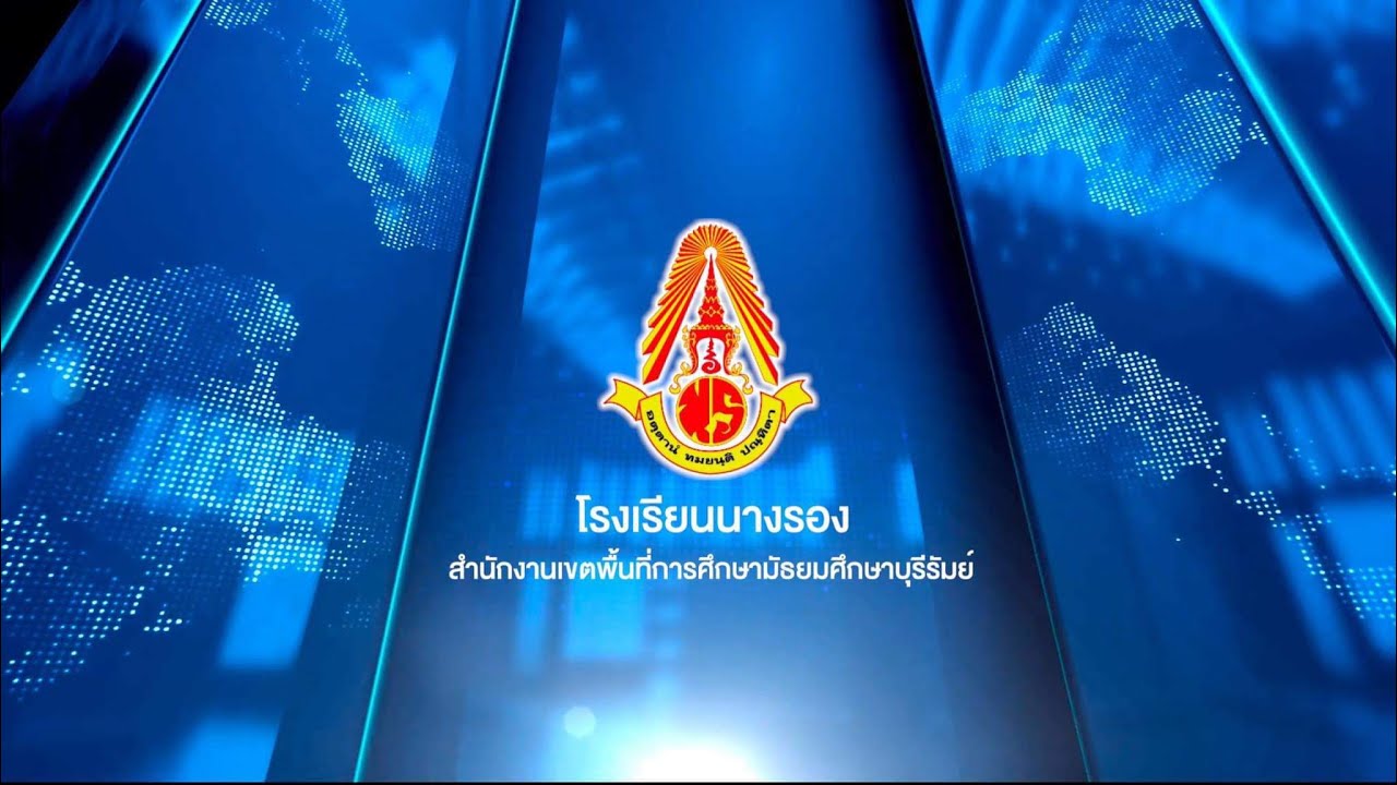 VTR แนะนำโรงเรียนนางรอง ปีการศึกษา 2566