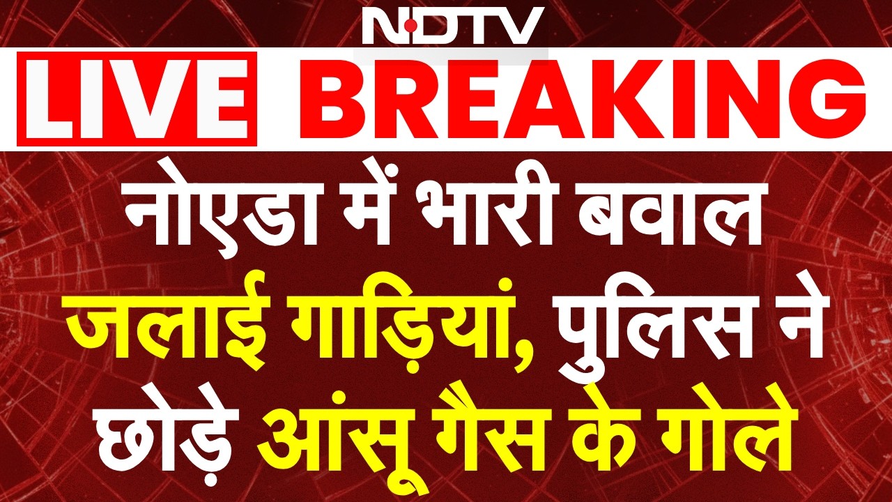 नोएडा में भारी बवाल, जलाई गाड़ियां, पुलिस ने छोड़े आंसू गैस के गोले | Noida Phase 2 Brawl | NDTV