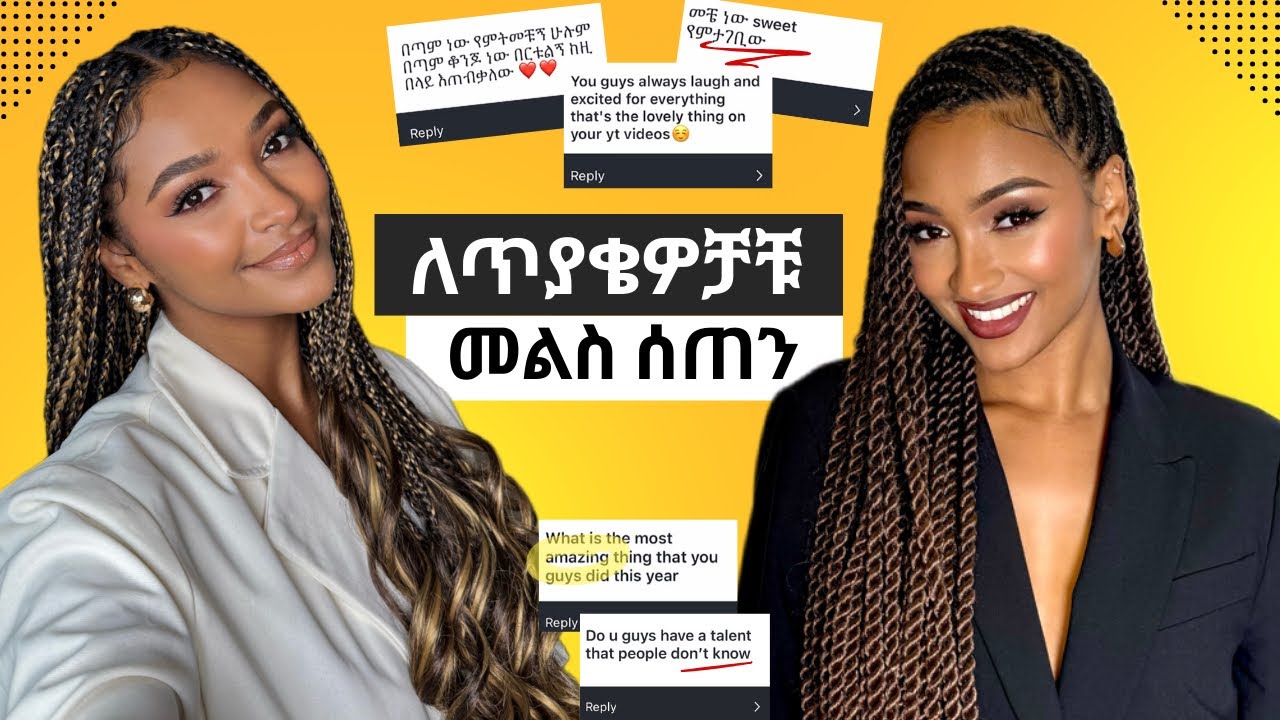 ለጥያቄዎቻችሁ መልስ ሰጠን 