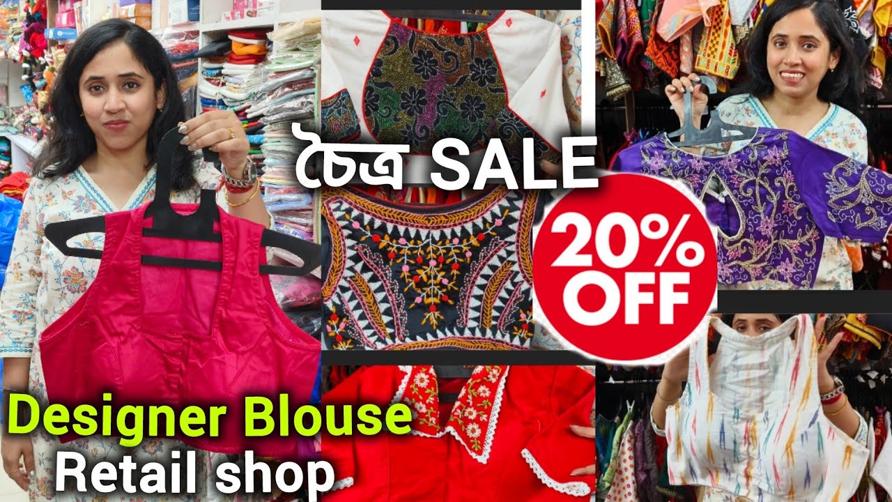 Designer Blouse Retail Shop Kolkata | চৈত্র SALE huge Discount