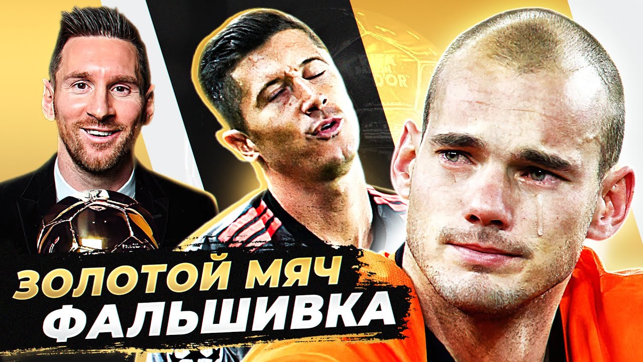 История вручения ЗОЛОТОГО МЯЧА. Почему сейчас ЗМ ничего не стоит?! @GOAL24