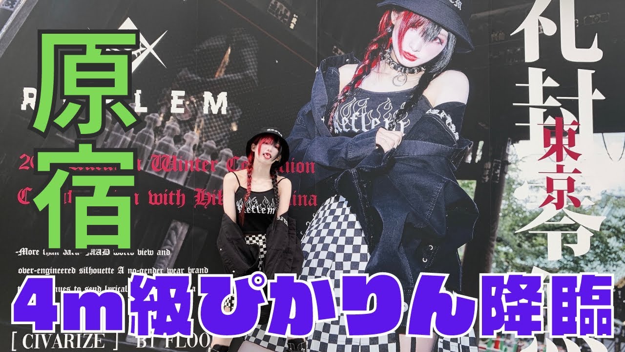 【撮影の裏側密着】モデル現場の1日【REFLEM】