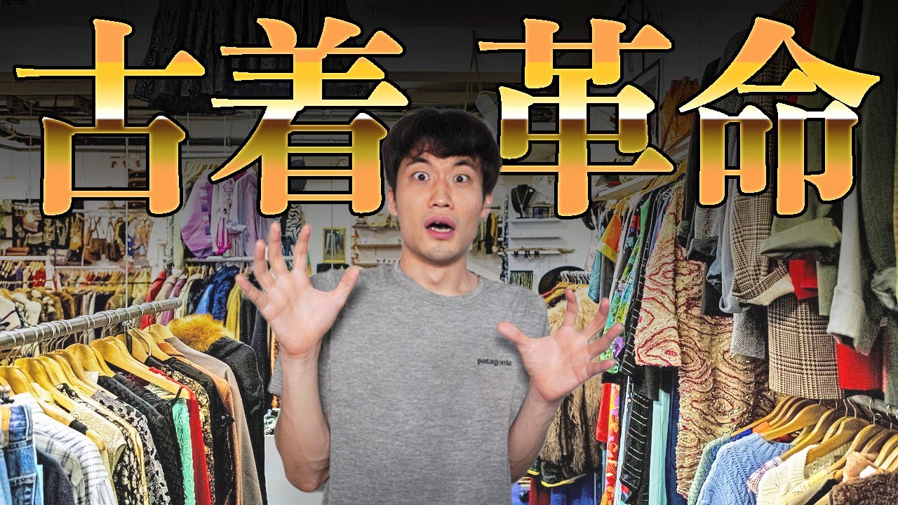 【驚き】古着を買う「だけ」で環境問題が解決される理由