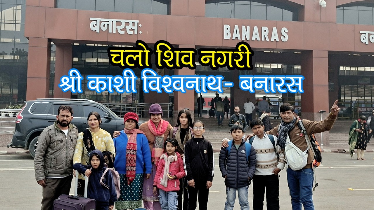 Banaras tour with family #kashi varanshi 2026
